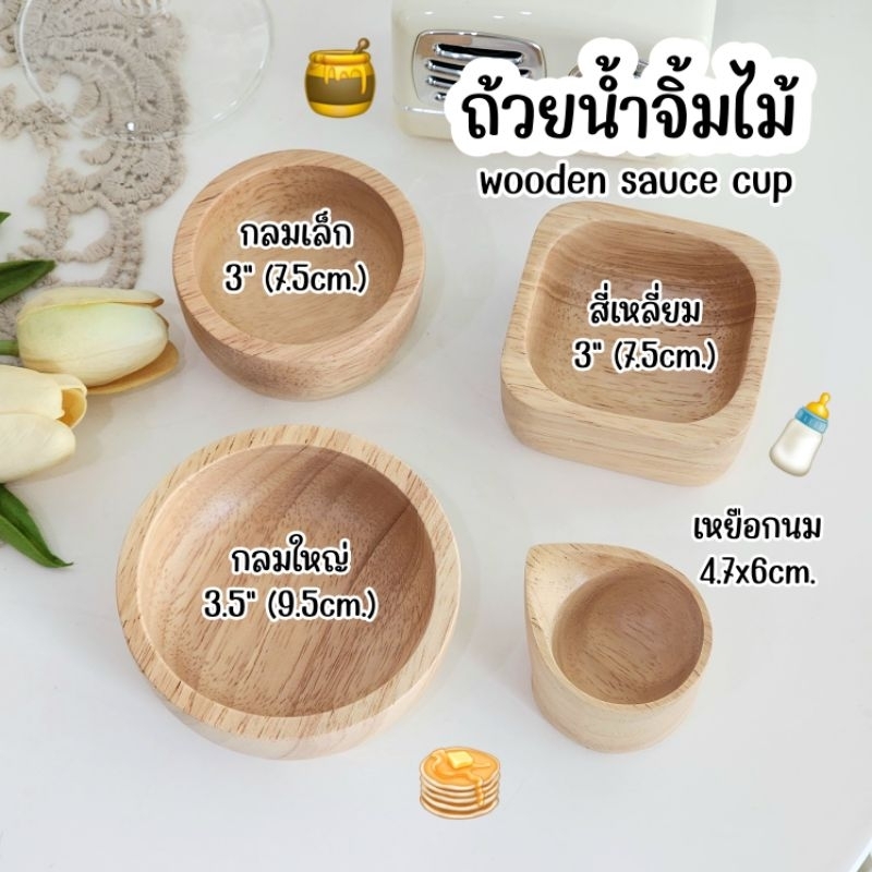ถ้วยน้ำจิ้มไม้ wooden sauce cup ถ้วยไอศกรีมไม้ มี 3 ขนาดให้เลือกค่ะ ใส่ ...