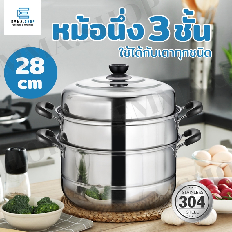 หม้อนึ่งสามชั้น-หม้อสแตนเลส-3ชั้น-ชึ่งนึ่งอาหาร-ซึงนึ่งสแตนเลส-ขนาด-28-ซม-สแตนเลส-304-ใช้ได้กับทุกเตา-หุ่ง-ตุ๋น-ต้ม