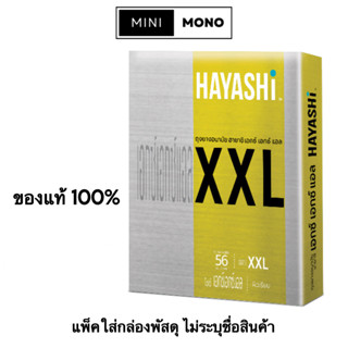 ถุงยางอนามัยฮายาชิ เอ็กซ์ เอ็กซ์ แอล(2ชิ้น) Hayashi XXL Condom ขนาด 56มม.