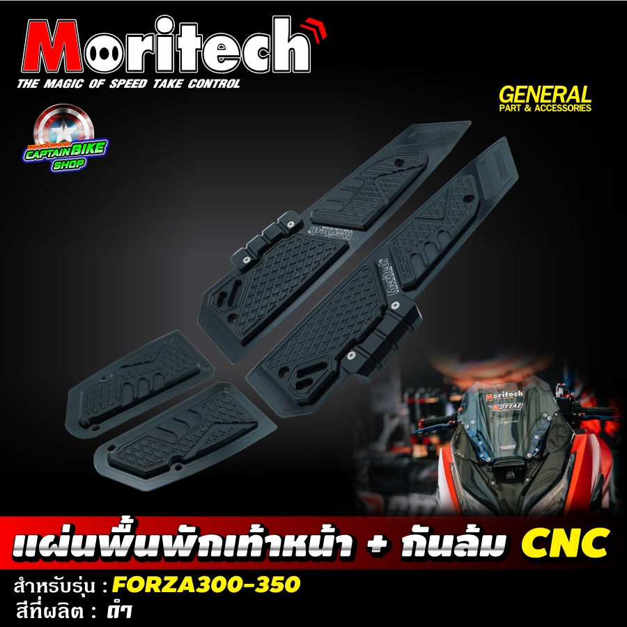 แผ่นพื้นพักเท้าหน้า CNC Moritech สำหรับรถรุ่น FORZA350 / FORZA300 ...