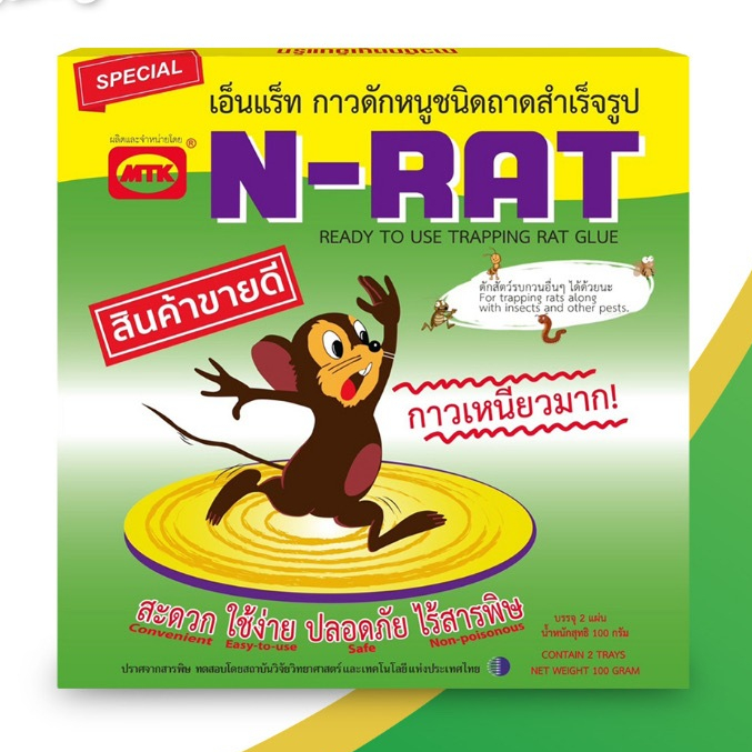 N-RAT กาวดักหนูเอ็นแร็ท ชนิดถาดสำเร็จรูป บรรจุ 2 ถาด ใช้งานง่าย ...