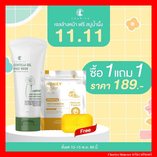 เจลล้างหน้าชาริยา เจลล้างหน้าใบบัวบก เจลล้างหน้าลดสิว ชาริยา ปราบสิวอันดับ1 เจลล้างหน้าสูตรอ่อนโยน สำหรับคนเป็นสิว ลดสิว