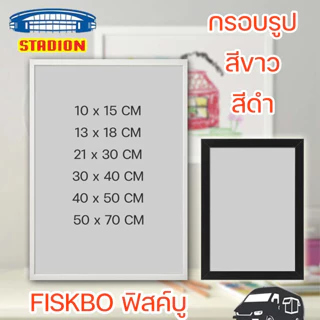 กรอบรูป กรอบรูป อิเกีย รุ่น FISKBO ฟิสค์บู IKEA