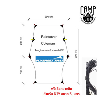 (พร้อมส่ง) ฟลายชีท Raincover coleman tough screen 2 room MDX