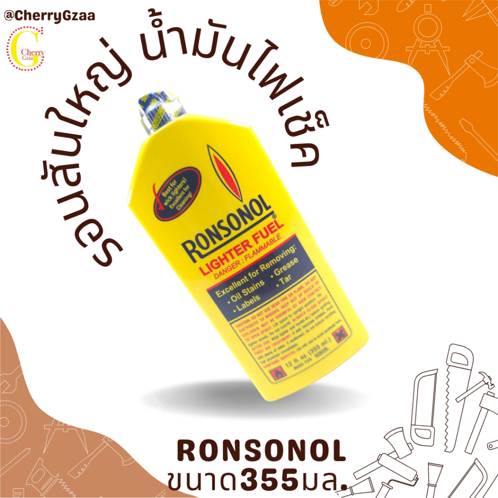 รอนสันใหญ่-น้ำมันไฟเช็ค-ronsonol-ขนาด355มล-ใหญ่