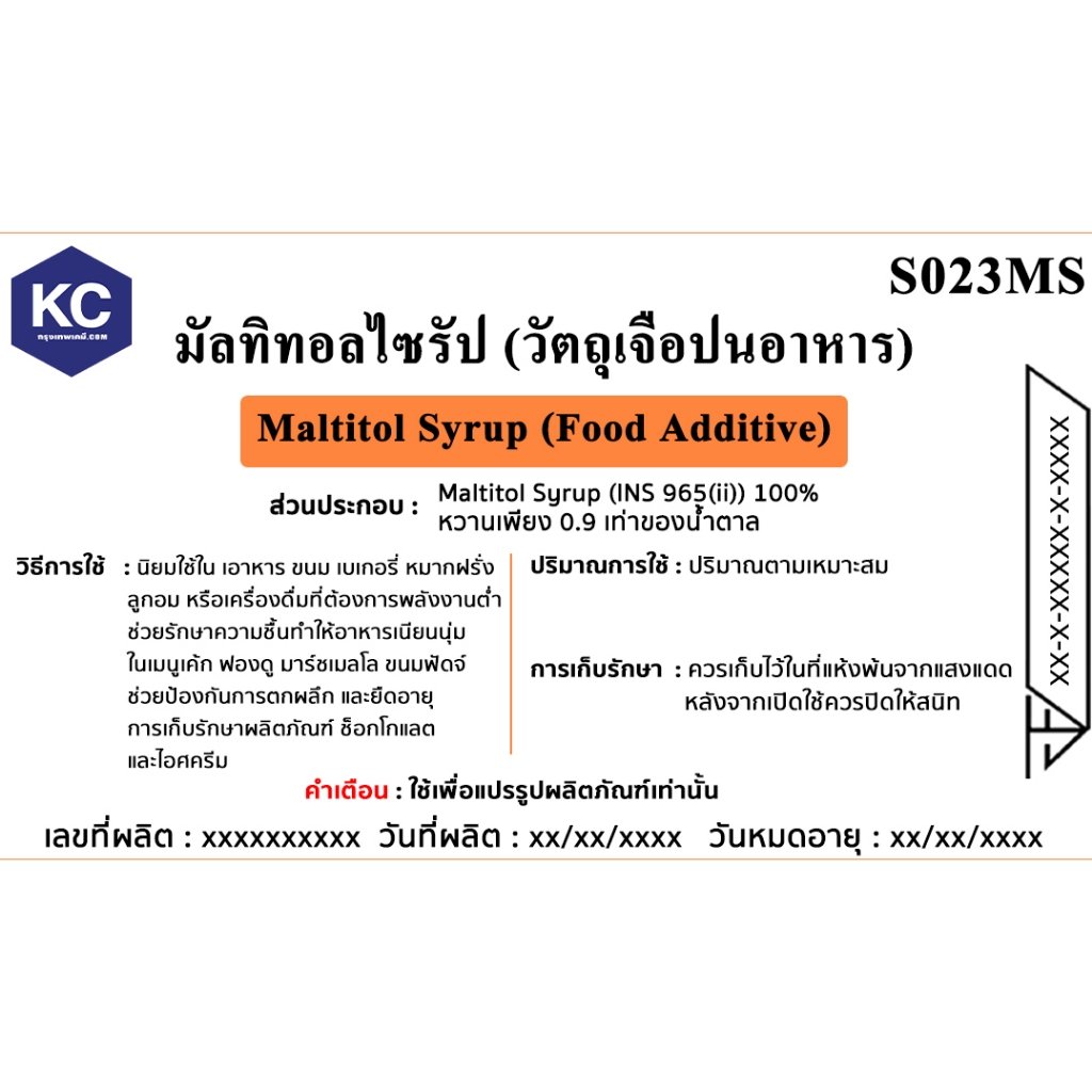 S023MS-5KG Maltitol Syrup : มัลติทอล ไซรัป 5 กิโลกรัม | Shopee Thailand