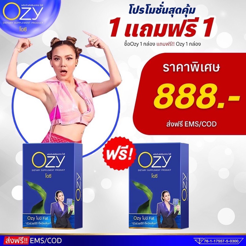 ส่งฟรี-ozy-pro-พิเศษ-ผลิตภัณฑ์อาหารเสริม