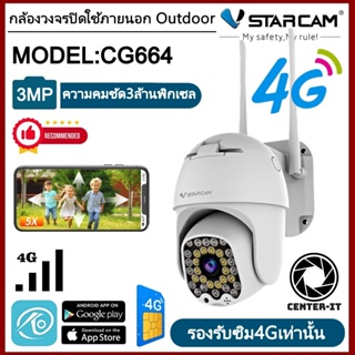 Vstarcam กล้องวงจรปิดกล้องใช้ภายนอกแบบใส่ซิมการ์ด รุ่นCG664 ภาพคมชัด3ล้านพิกเซล (รองรับซิม4Gทุกเครือข่าย)