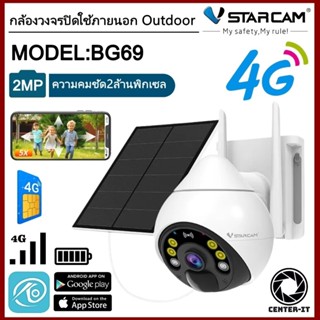 VStarcam กล้องวงจรปิดภายนอกแบบใส่ซิมการ์ดพร้อมแผงโซล่าเซลล์รุ่นBG69  พูดคุยโต้ตอบได้ หมุนได้ ใหม่ล่าสุด