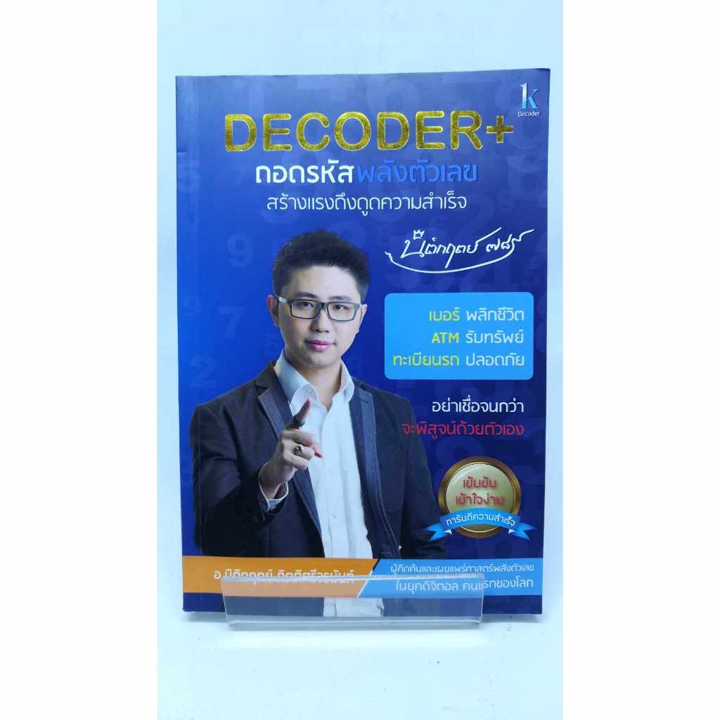 DECODER+ ถอดรหัสพลังตัวเลข (N4) | Shopee Thailand
