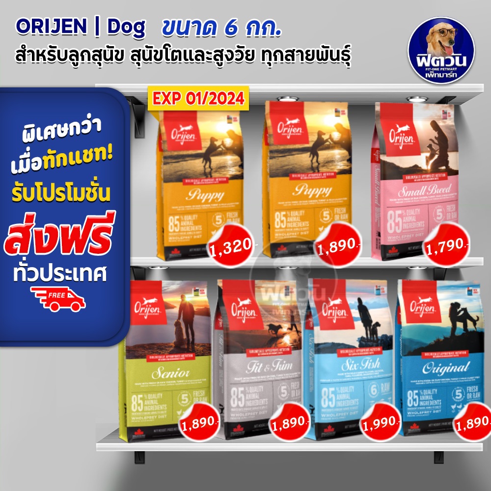 อาหารสุนัข-orijen-สุนัขทุกสายพันธุ์-ขนาด-6-กิโลกรัม