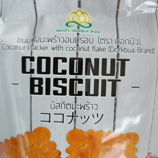 ขนมปังมะพร้าวอบกรอบ บิสกิตมะพร้าว ตราดอกบัว Coconut Cracker with Flake COCONUT BISCUIT Brand Dokbua photo