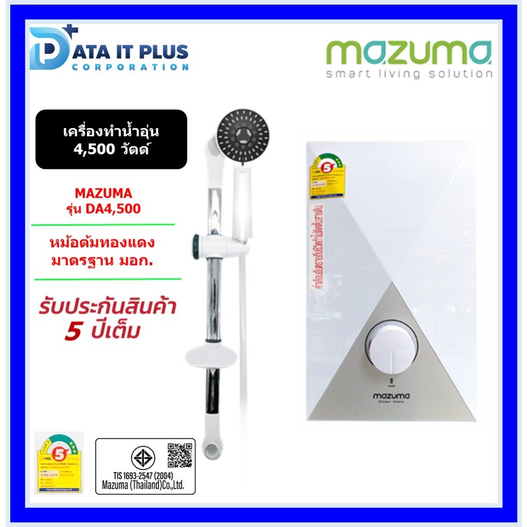 mazuma-มาซูม่า-เครื่องทำน้ำร้อน-เครื่องทำน้ำอุ่น-4500วัตต์-รุ่น-da4500-เครื่องสีขาว