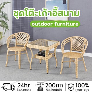 🔥ราคาโรงงาน🔥เก้าอี้หวาย coffee table วัสดุหวายเทียม PE เหนียวแน่น ทนแดด ทนฝน โต๊ะเก้าอี้