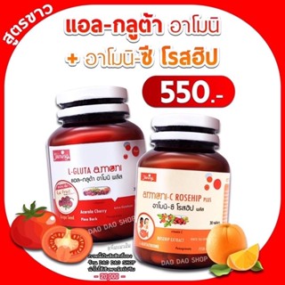 💥 ส่งฟรี+ของแถม+กดติดตามร้านลด 30฿ ไม่ต้องใช้โค๊ด💥กลูต้าอาโมนิ &amp; อาโมนิซีโรสฮิป ของเเท้💯%มีบัตรตัวเเทน✅💥โปรดระวังของปลอม