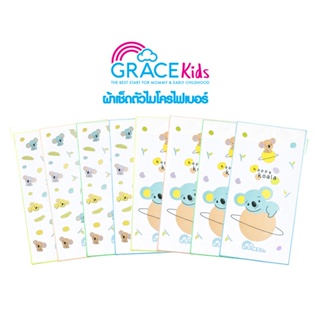 สินค้า Grace Kids ผ้าเช็ดตัวไมโครไฟเบอร์ 1 ผืน ลายน่ารัก ผ้าเช็ดตัวเด็ก ซับน้ำเยี่ยม แห้งไว ผ้าขนหนูนาโน