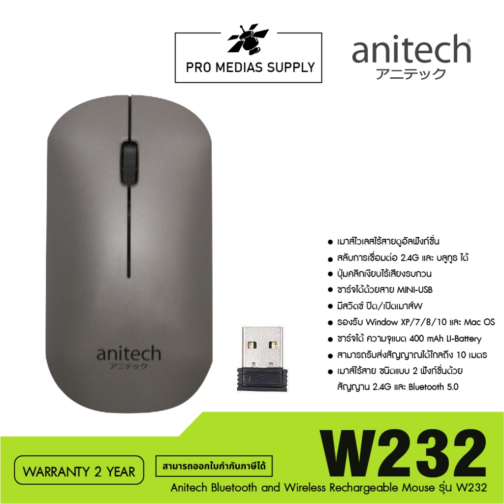 เมาส์ไร้สาย Anitech Bluetooth and Wireless Rechargeable Mouse (W232 ...