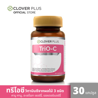 Clover Plus TriO-C ทรีโอซี สารสกัดจากผล คามู คามู วิตามินซีสูง ช่วยเสริมสร้างระบบภูมิคุ้มกัน ต้านอนุมูลอิสระ(30แคปซูล)