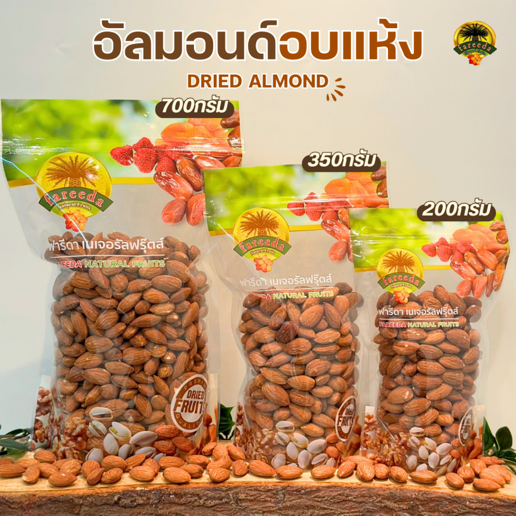 อัลมอนด์อบ-dried-almond-1000g