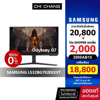 SAMSUNG MONITOR ODYSSEY G7 32" # LS32BG702EEXXT 144Hz จอคอมพิวเตอร์ IPS  รับประกันศูนย์ 3 ปี onsite