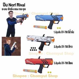 ฺปืน Nerf rival Apollo XV-700 ระบบชักยิง ปืนเนิร์ฟ Rival ยิงแรง  ปืน nerf ของแท้ มือสอง ราคาถูก