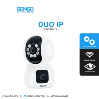 [สินค้าใหม่] Dengo Duo IP กล้องวงจรปิด บันทึกพร้อมกัน 2 กล้อง WIFI ชัด FullHD ภาพสีกลางคืน ตรวจจับการเคลื่อนไหว