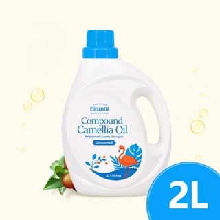 【ไอน์มิลค์】 น้ำยาซักผ้าเด็ก สูตร Camellia Oil (2L)