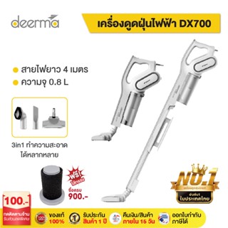 ราคาและรีวิวDeerma DX700/DX700S เครื่องดูดฝุ่นแบบด้ามจับ 2 in 1 พลังสูงใช้งานง่าย