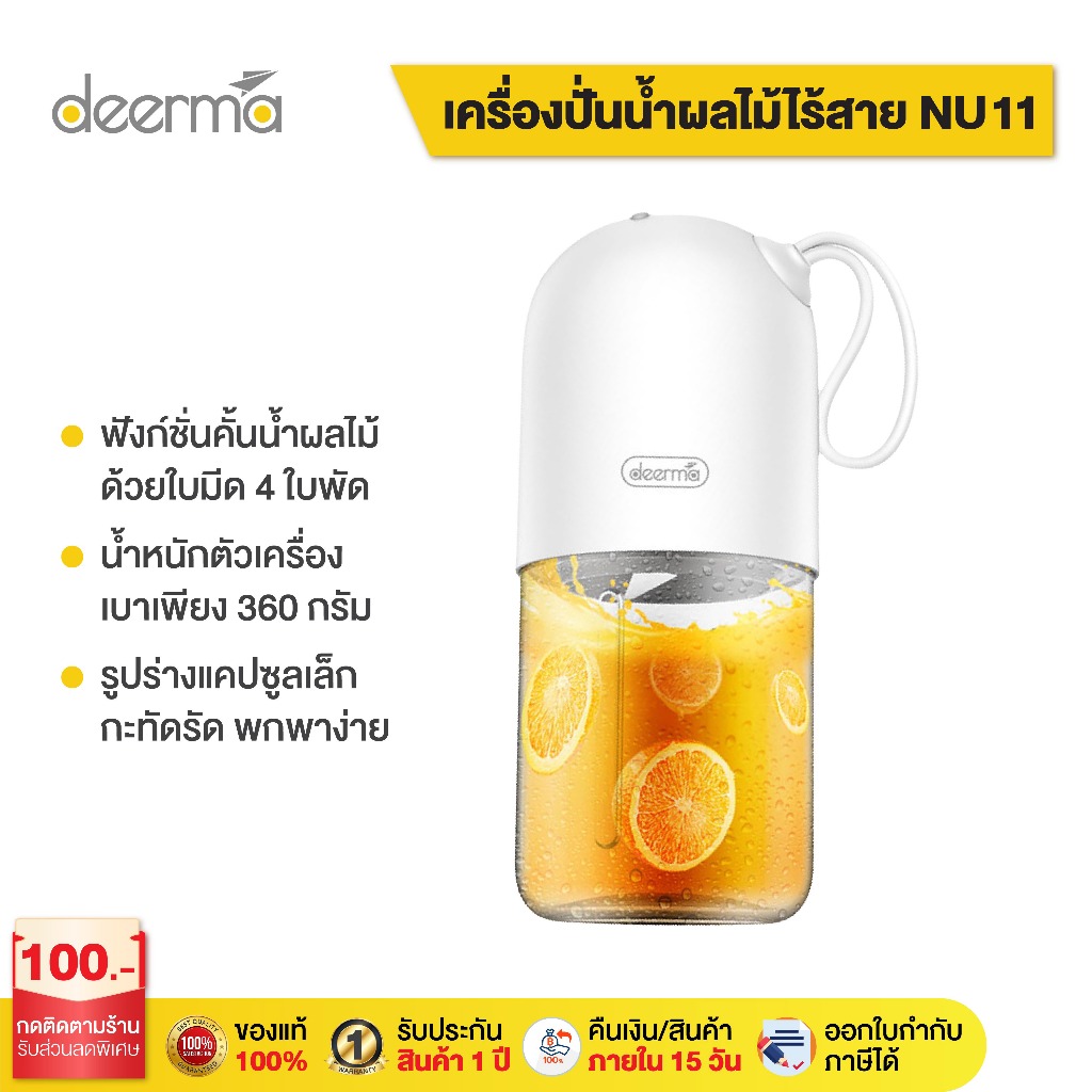 ภาพหน้าปกสินค้าDeerma NU11 Portable Juicer Blender เครื่องปั่นผลไม้แบบน้ำหนักเบา พกพาสะดวก จากร้าน deermaofficial_store บน Shopee