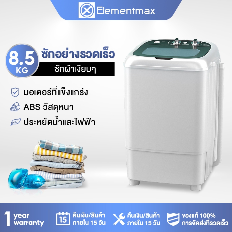elementmax-เครื่องซักรองเท้า-เครื่องซักผ้ามินิฝาบน-ซักรองเท้าผ้าใบ-ฆ่าเชื้อ-มีระบบระบายน้ำในตัว-ใช้งานง่ายประหยัดไฟ