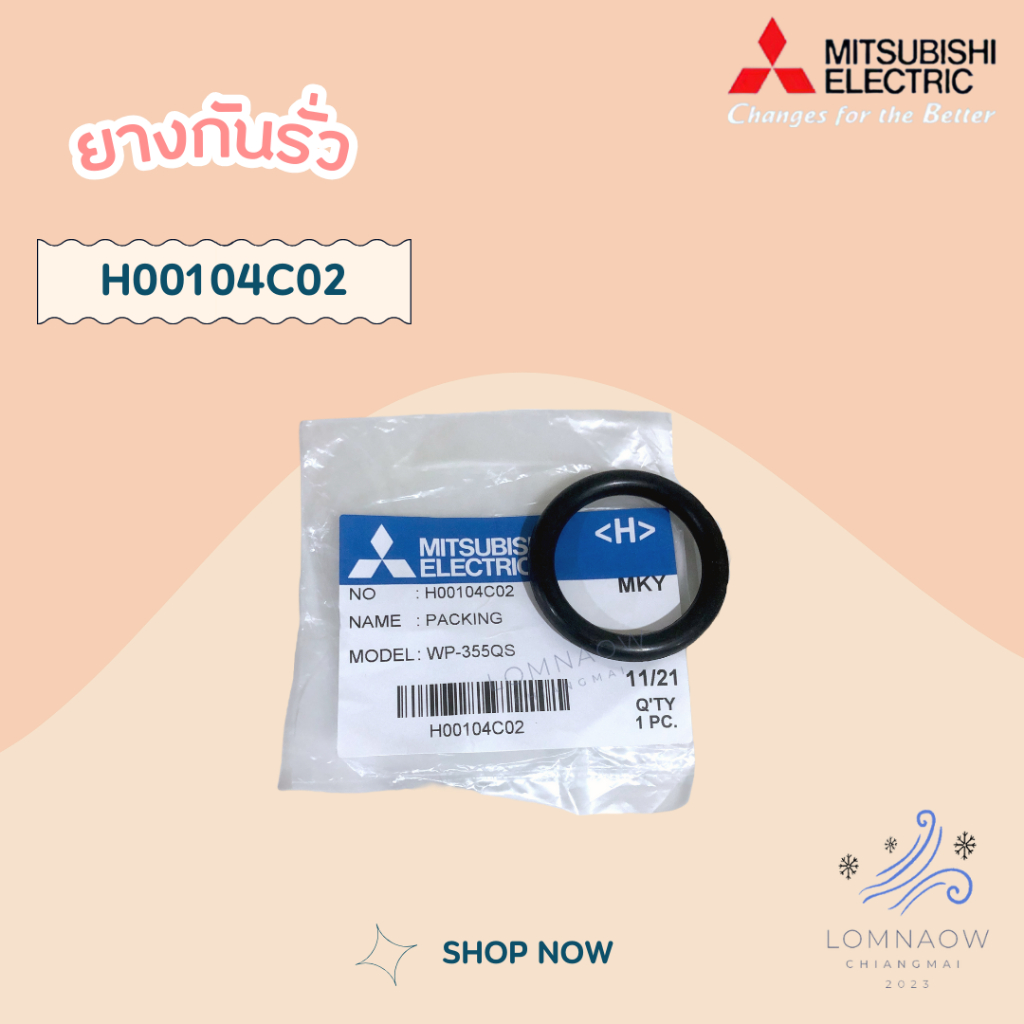 H00104C02 ยางกันรั่ว (แผ่นปิดถังเก็บความดัน) ปั้มน้ำ Mitsubishi อะไหล่ ...