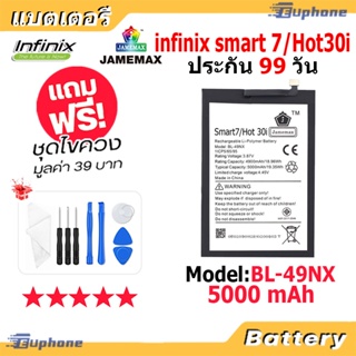 JAMEMAX แบตเตอรี่ Battery infinix Smart 7 / Hot 30i model BL-49NX แบตแท้ อินฟินิกซ ฟรีชุดไขคว