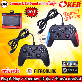 🆕มาใหม่ 🚀ส่งเร็ว🚀 OKER U-308 GAMEPAD CONTROLLER จอยสติ๊ก OKER Joy Stick  Analog จอยเกมส์ For PC & Xbox360 Xinput GAMING