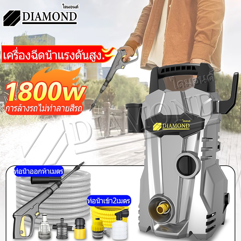 diamond-เครื่องฉีดน้ำแรงดันสูง-ปืนฉีดน้ำแรงดันสูง-ฉีดน้ำแรงดัน-pressure-washer