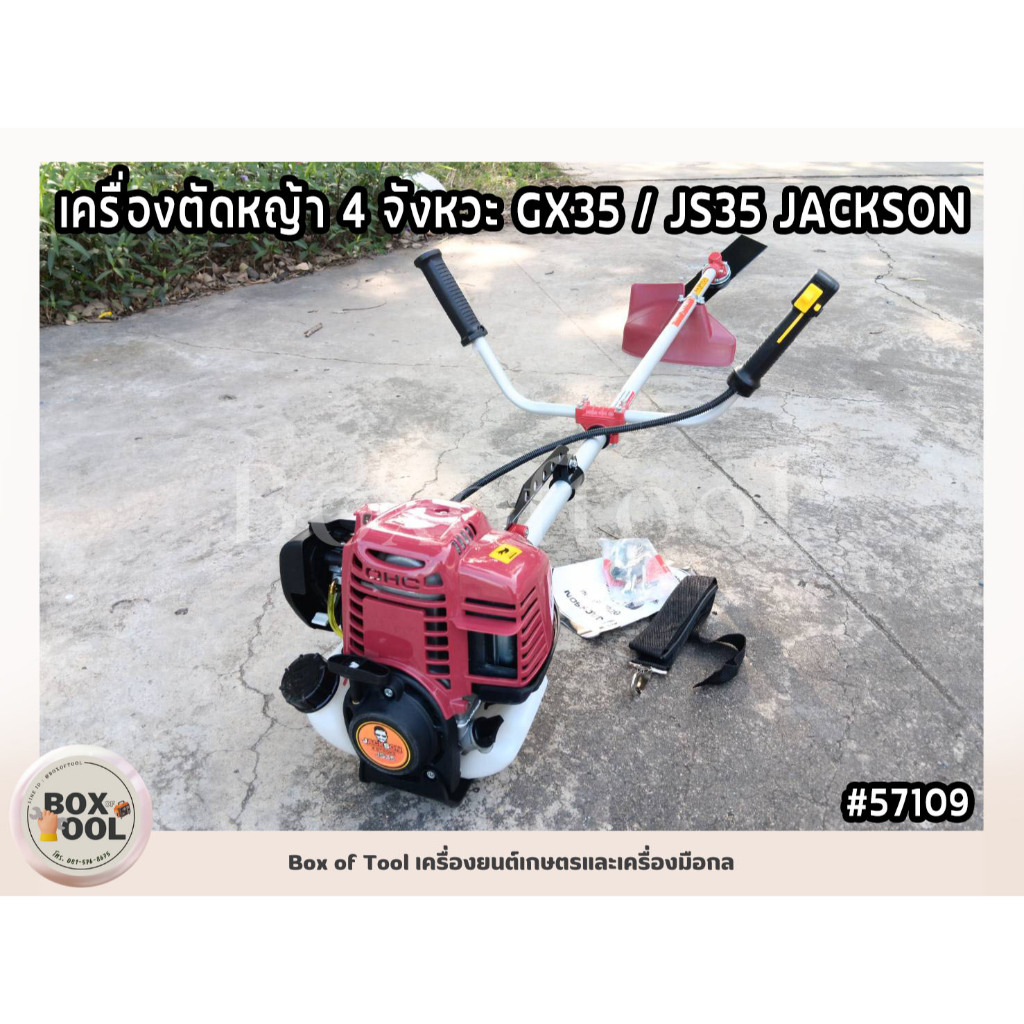 เครื่องตัดหญ้า 4 จังหวะ GX35 / JS35 JACKSON | Shopee Thailand