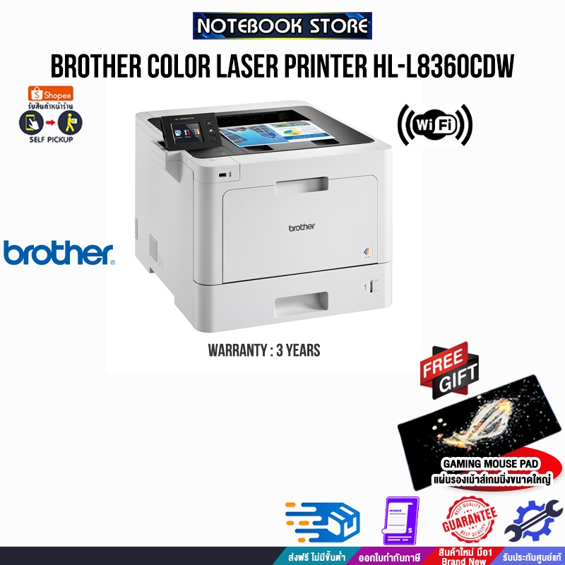 BROTHER COLOR LASER PRINTER HLL8360CDW/ประกัน 3 YEARS Shopee Thailand