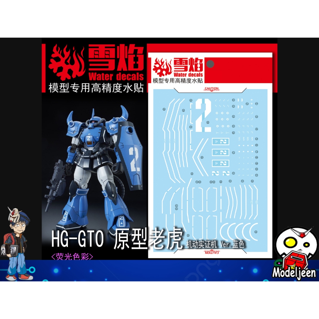 (X-Y model) 178 Water Decal HG Prototype gouf (mobility demonstrator ...