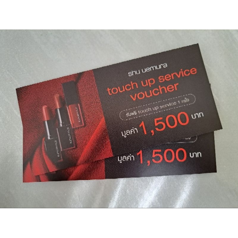 คูปอง touch up service แบรนด์ shu uemura มูลค่า1,500บาท Shopee Thailand