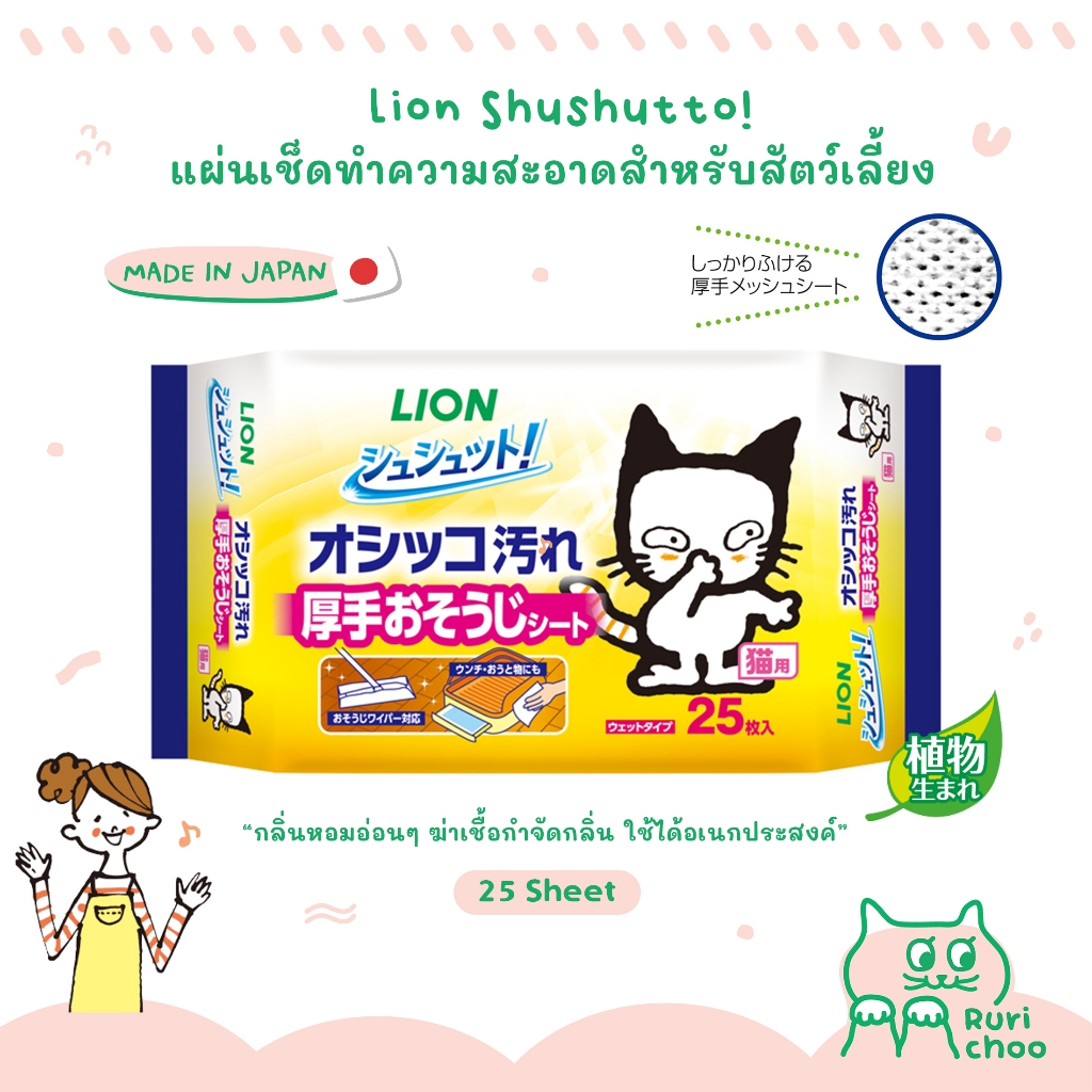 \ แพคเกจใหม่! / 🇯🇵 Lion Pet Shushutto แผ่นเช็ดทำความสะอาดสำหรับสัตว์ ...