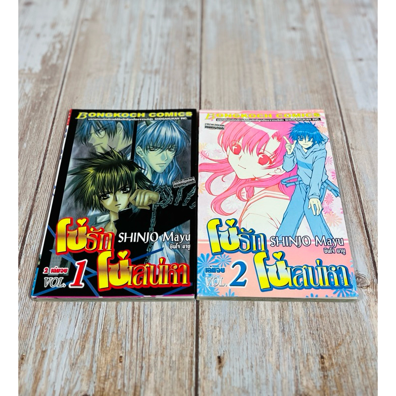 โซ่รักโซ่เสน่หา 12 เล่มจบ / Shinjo Mayu การ์ตูนมือสองสภาพดี Shopee