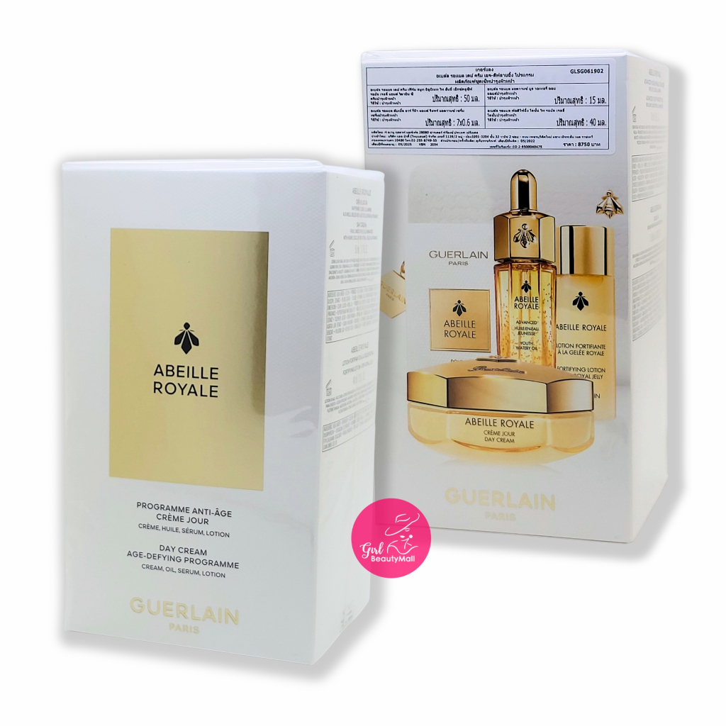 GUERLAIN ABEILLE ROYALE トライアルセット 【公式通販】