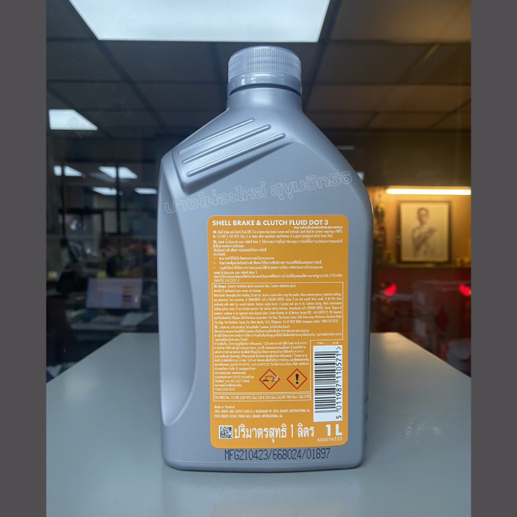 เชลล์ น้ำมันเบรค และ คลัทช์ ด็อท3 | Shell Brake & Clutch Fluid DOT3 ...