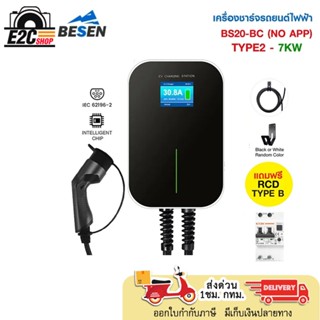 BESEN EV Charger เครื่องชาร์จรถไฟฟ้า BS20-BC-7KW หัวชาร์จ Type 2 สายยาว 6.1 เมตร รุ่น Standard No App แถม RCD TYPE B