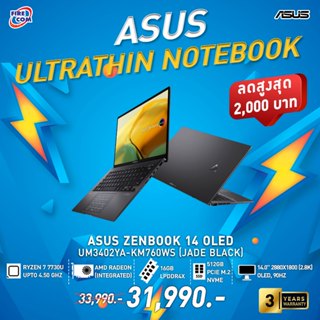 โน็ตบุ๊ค Notebook Asus Zenbook 14 OLED UM3402YA-KM760WS (JADE BLACK) ลงโปรแกรมพร้อมใช้งาน สามารถออกใบกำกับภาษีได้