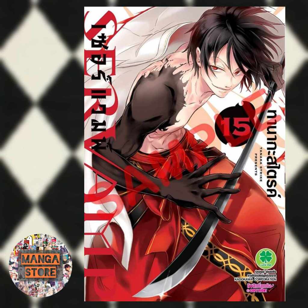 เปิดจอง-servamp-เล่ม-15-มือ-1