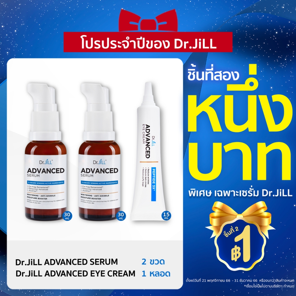 ส่งฟรี-dr-jill-advanced-serum-ดร-จิล-สูตรใหม่-2-ขวด-eye-cream-ครีมบำรุงผิวรอบดวงตา-จาก-dr-jill-1-หลอด