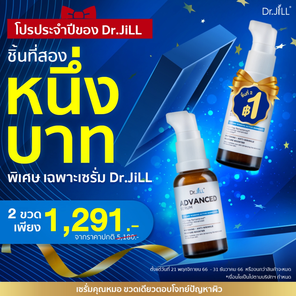 ส่งฟรี-dr-jill-advanced-serum-ดร-จิล-สูตรใหม่-2-ขวด-dr-jill-advanced-anti-melasma-1-jilsun-by-dr-jill-watery-1-หลอด