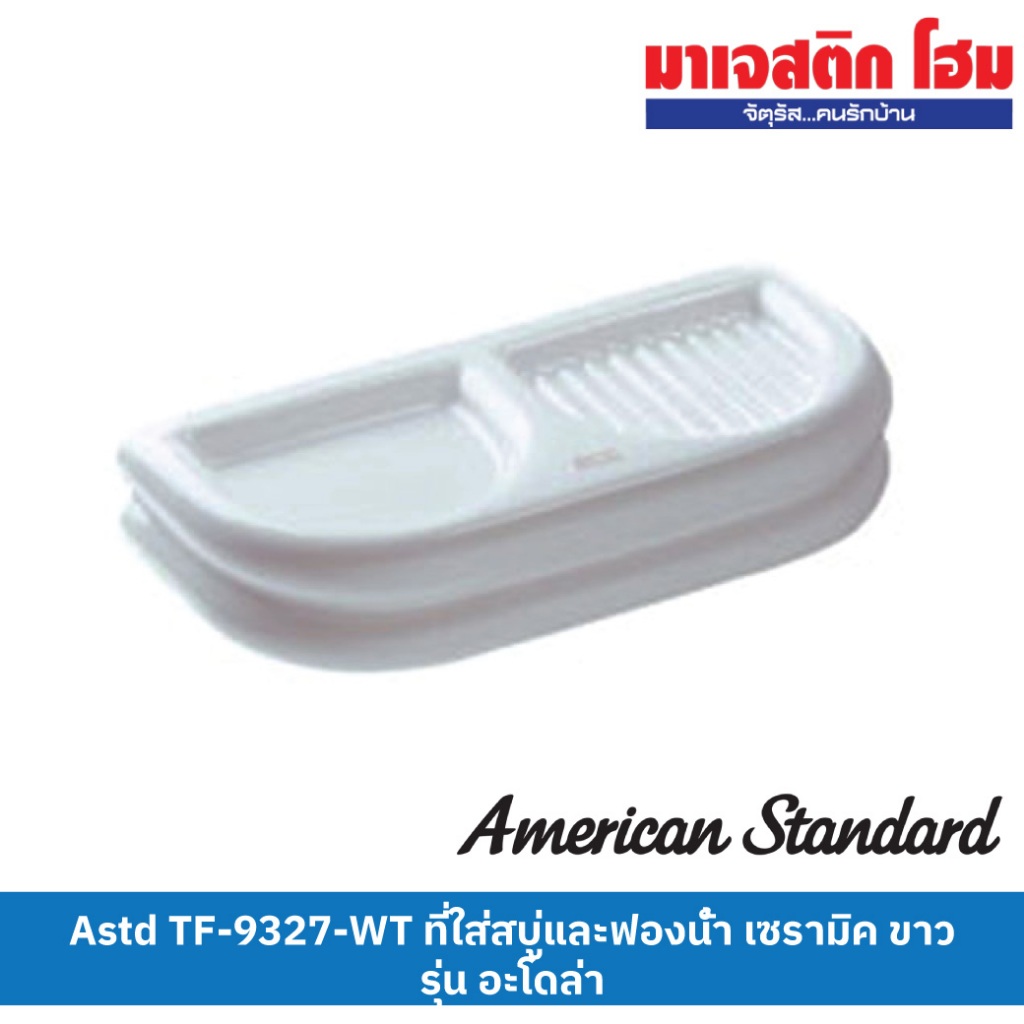 AMERICAN STANDARD TF-9327-WT ที่วางสบู่และแก้วน้ำ รุ่น Adola | Shopee ...