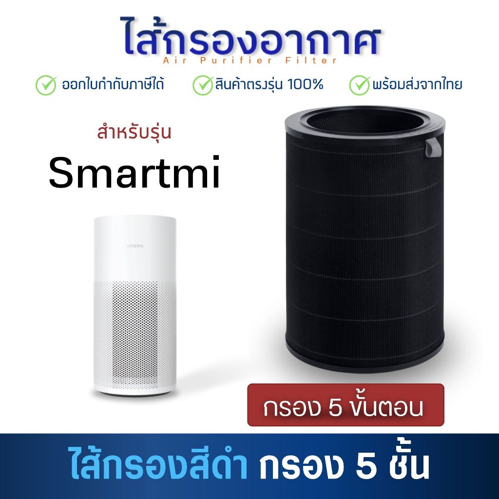 (มี RFID) ไส้กรองอากาศ Xiaomi Air Purifier Filter สำหรับเครื่องฟอกอากาศ