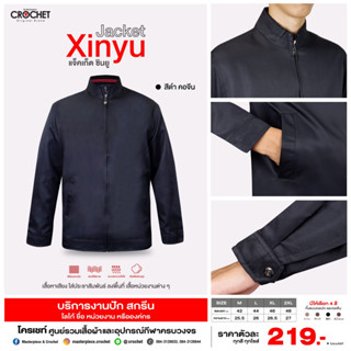 สินค้า เสื้อแจ็คเก็ตสีพื้น  XINYU คอจีน